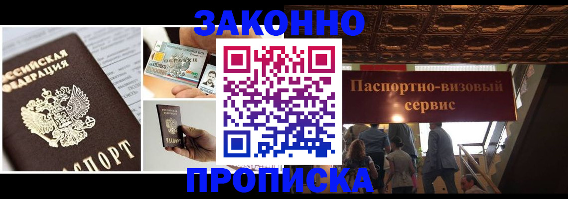 временная регистрация для всех в Новомичуринске