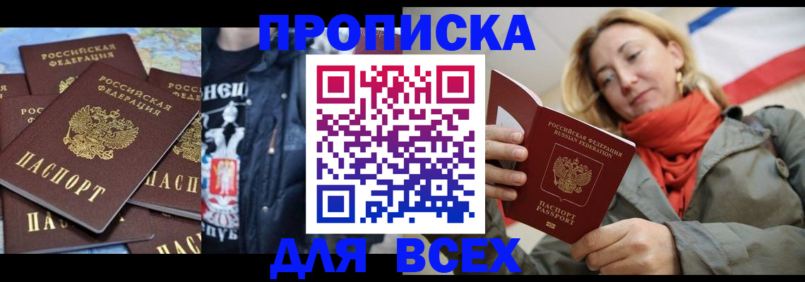 где прописаться в Новомичуринске