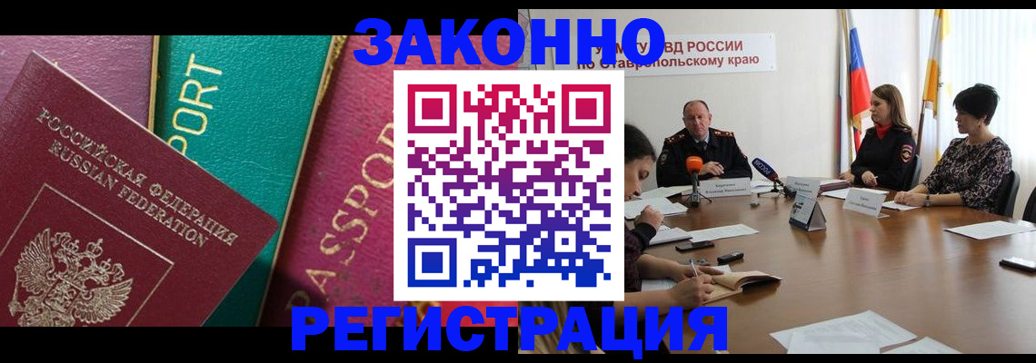 прописка в Новомичуринске